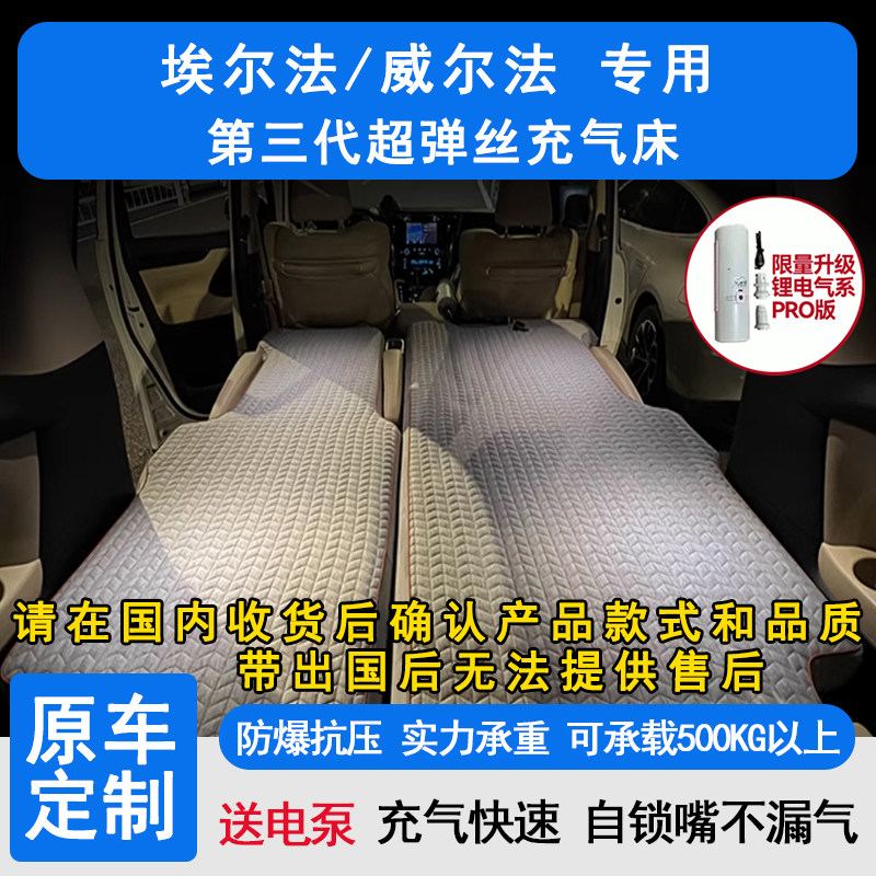 丰田埃尔法威尔法高压拉丝车载充气床垫汽车改装自驾宿营旅行睡觉