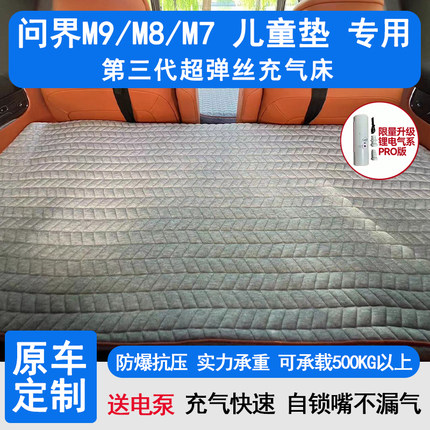 问界M9 M8 M7车载床垫第三排儿童垫汽车充气拉丝床垫露营后备箱睡