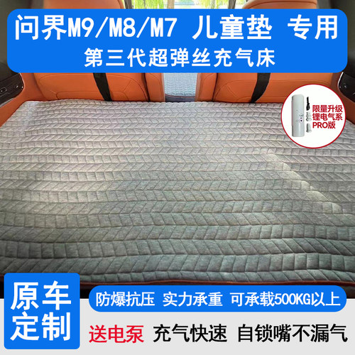 问界M9M8M7充气床垫旅行床自驾游