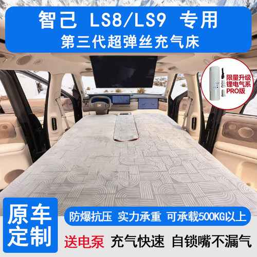 智己LS9 专用户外野外露营充气床垫床车后备箱睡觉床