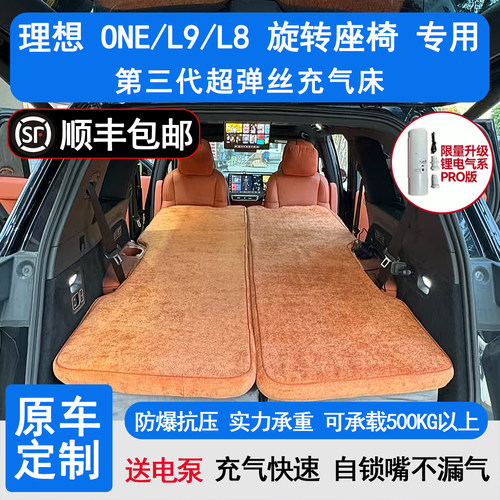 理想L8L9整车旋转座椅充气床垫
