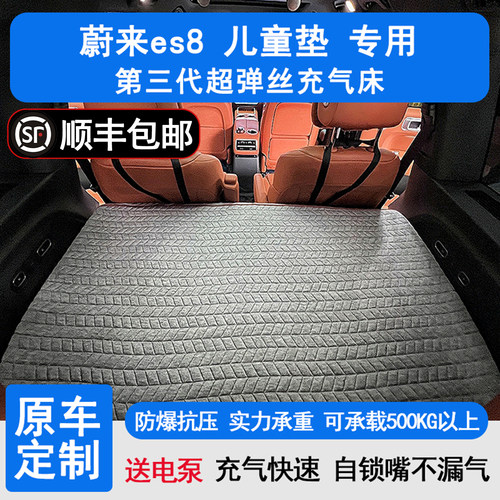 蔚来es8车载床垫第三排儿童垫汽车充气拉丝床垫露营后备箱睡