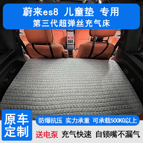 蔚来es8车载床垫第三排儿童垫汽车充气拉丝床垫露营后备箱睡