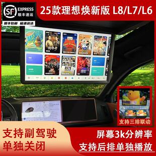L6智能车载电视后排用显示屏器声控汽车改装 哆莱盟理想L8 25款