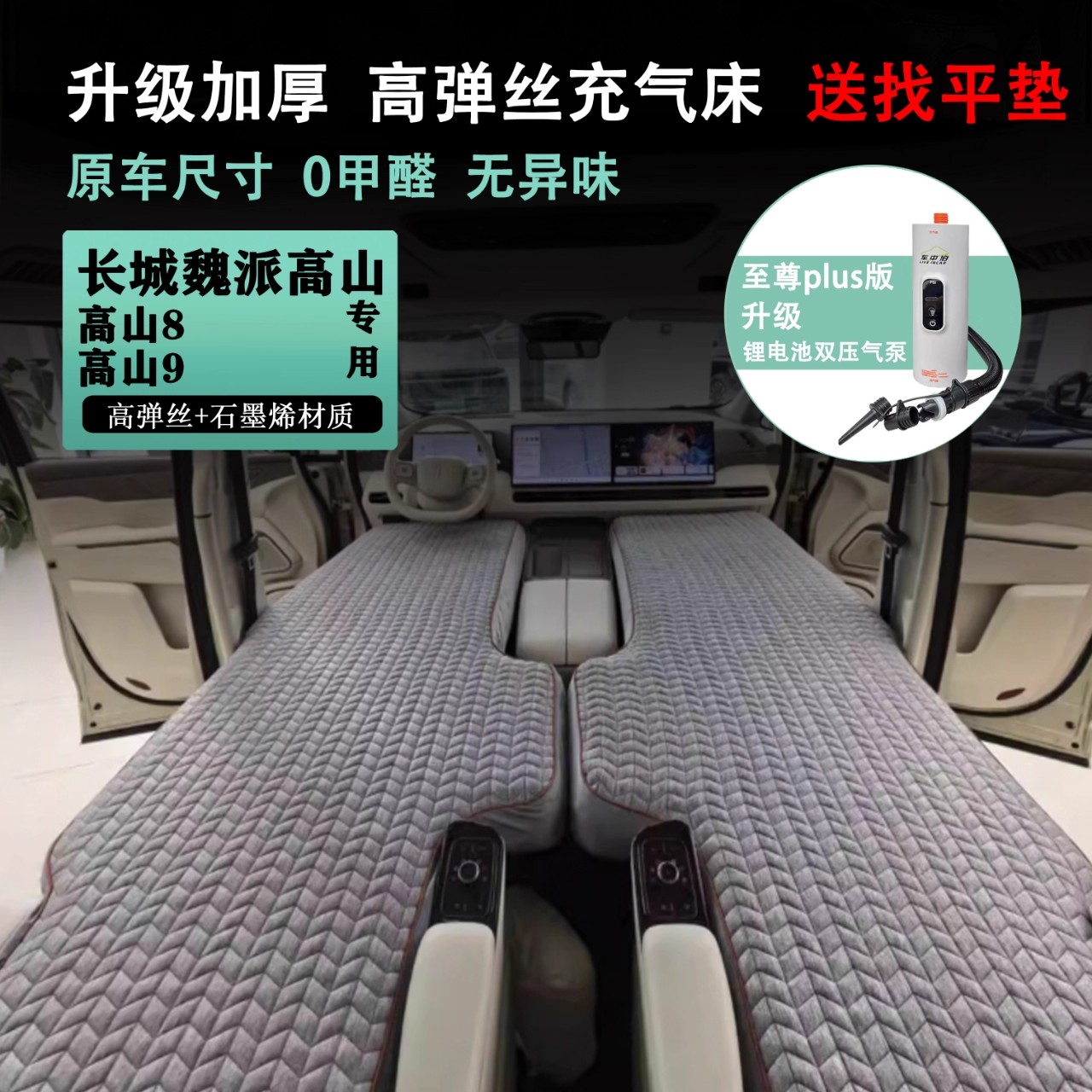 长城魏派高山789充气旅行床