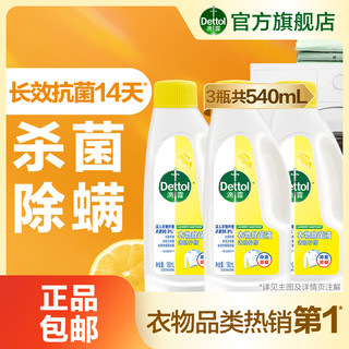 【直播秒杀】滴露衣物除菌液洗衣专用除真菌除螨非衣物消毒液