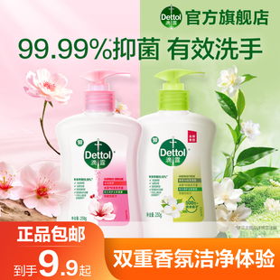福利好价 滴露抑菌洗手液茉莉绿茶清香家用儿童学生官方