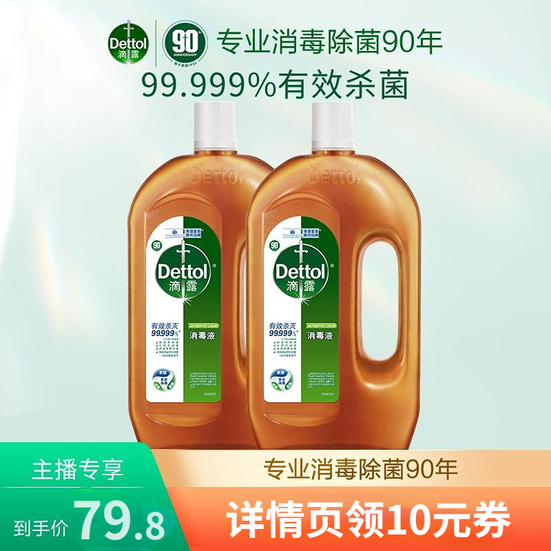 滴露消毒液750ml2瓶除菌