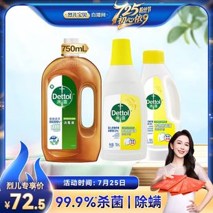 經(jīng)典 烈兒725粉絲節(jié) 滴露消毒液 除菌液消毒家用殺菌