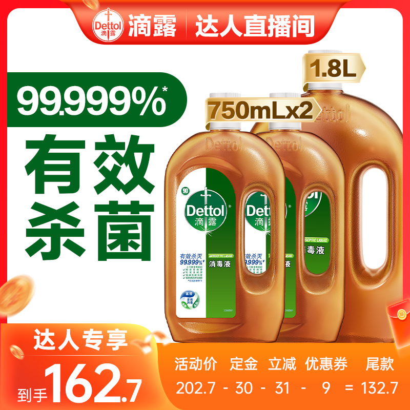 滴露消毒液杀菌除螨家居消毒多用