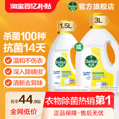 【推荐3L】滴露衣物除菌液杀真菌除螨洗衣非衣物消毒液消毒水
