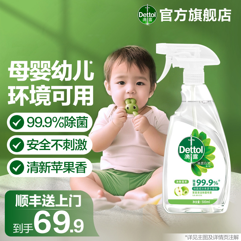500ml滴露清洁除菌喷雾图片