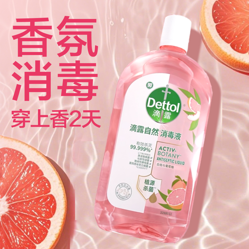 滴露自然香氛消毒液母婴适用