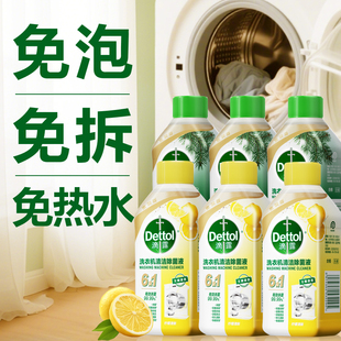 達(dá)人主播專享 滴露洗衣機(jī)清潔劑清洗劑強(qiáng)力除垢殺菌檸檬250ml