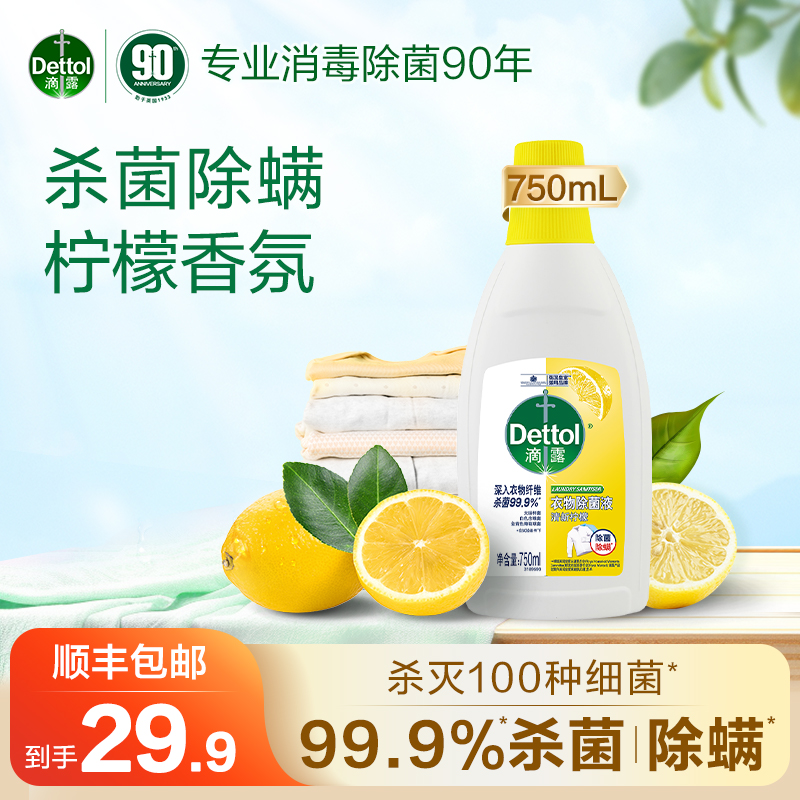 滴露衣物除菌液750ml洗衣杀菌除螨非消毒液官方旗舰店 洗护清洁剂/卫生巾/纸/香薰 衣物除菌剂 原图主图