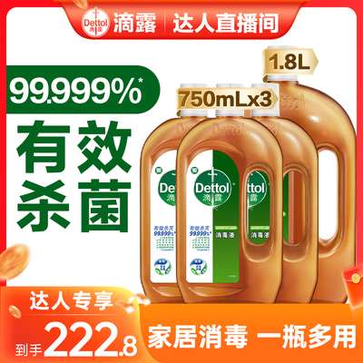 【达播专享】滴露消毒液家用洗衣消毒水衣物杀菌拖地家居除菌