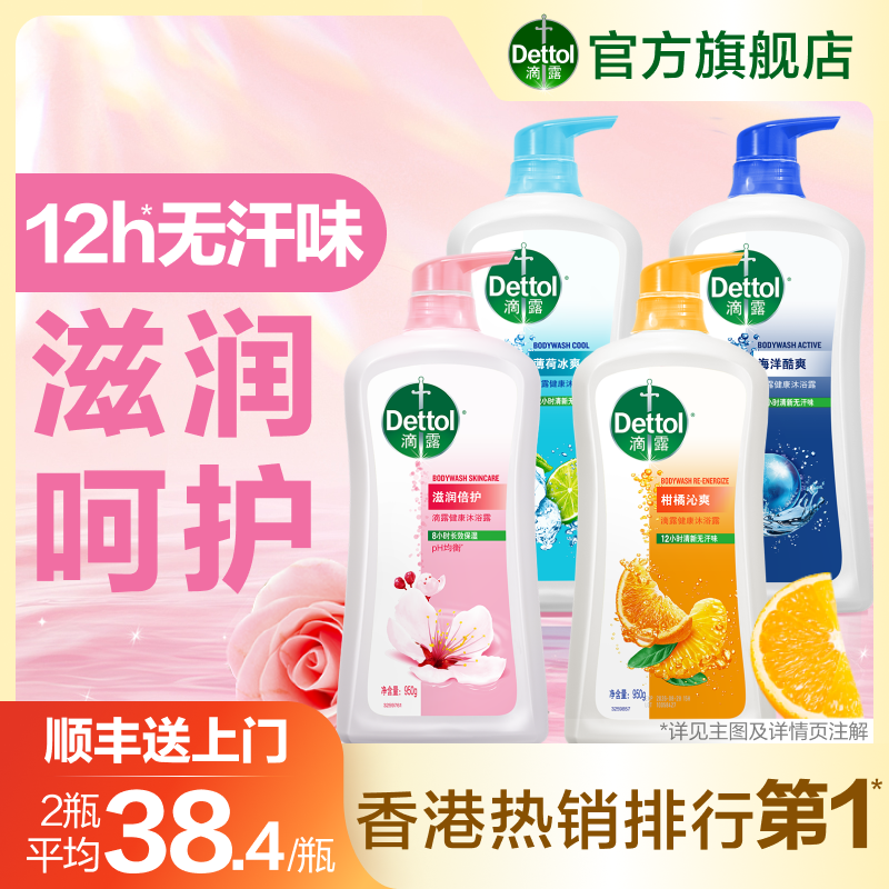 【店铺热销】滴露经典大容量沐浴露950g男女清爽保湿沐浴液官旗