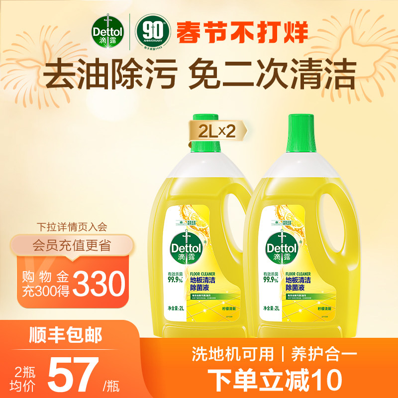 【免过水】滴露地板清洁剂2L多规格瓷砖木地板清洁液拖地去污杀菌