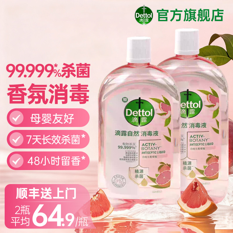 滴露洗衣消毒液家用混洗持久留香