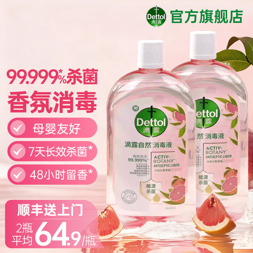 滴露洗衣消毒液家用混洗持久留香