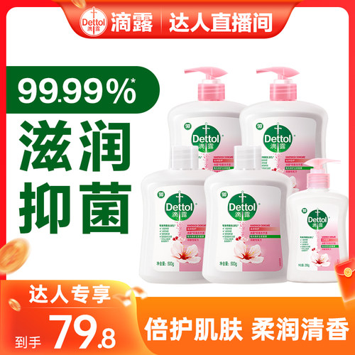 滴露抑菌洗手液套组抑菌清洁