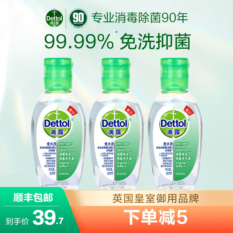 【户外便携】滴露免洗洗手液50ml*3瓶户外出行便携免水洗儿童学生怎么看?