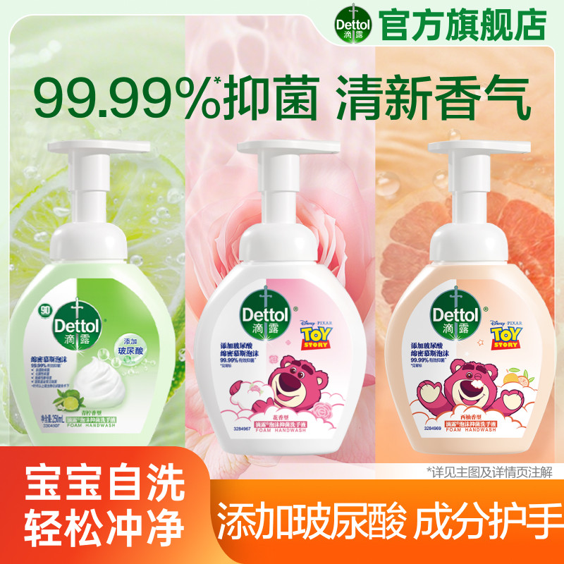【U先】滴露泡沫抑菌洗手液玻尿酸护手家用儿童学生官方正品洁净