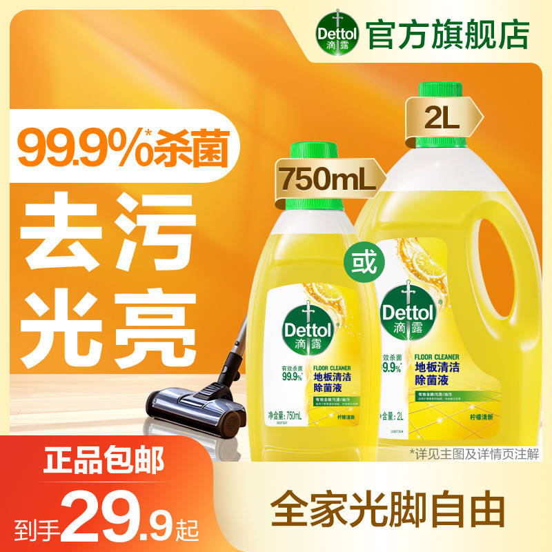 【送货上门】滴露地板瓷砖清洁剂洗地机拖地专用清洁液地板清洗
