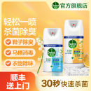 子除臭剂喷雾衣物除味 便携装 滴露马桶消毒喷雾厕所除臭鞋