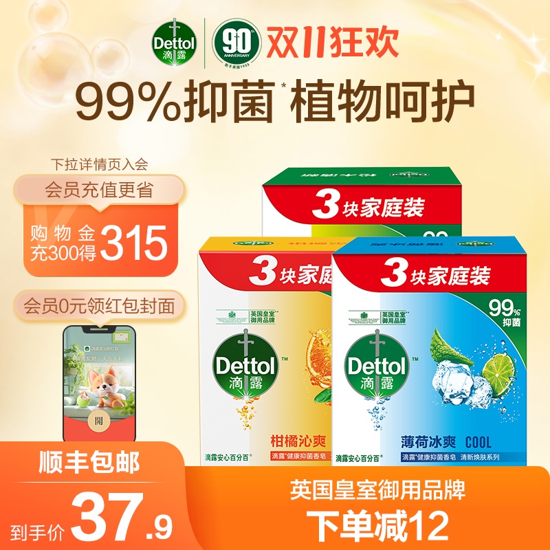 【立即抢购】滴露抑菌香皂115g*9块家庭实惠装洗手洗澡洗脸清洁皂