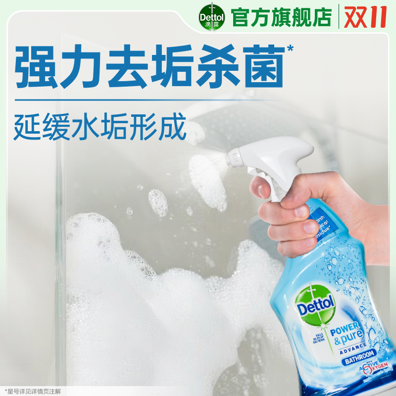 滴露浴室清洁剂大容量特惠装