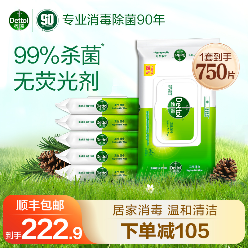 【99%杀菌】滴露卫生湿巾50片*15包家庭实惠装囤货清洁家用湿巾-封面