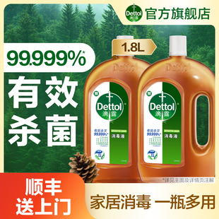 滴露消毒液1.8L 3瓶殺菌除螨家多用途地板
