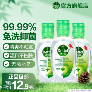 户外便携 滴露免洗洗手液酒精抑菌儿童学生家用官方正品