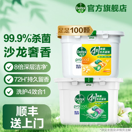 【洗护4合1】滴露除菌洗衣凝珠杀菌留香非消毒液留香护色洗衣液