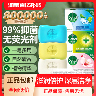 洗手洗衣皂官旗 滴露健康抑菌香皂105g家庭裝 百補(bǔ)