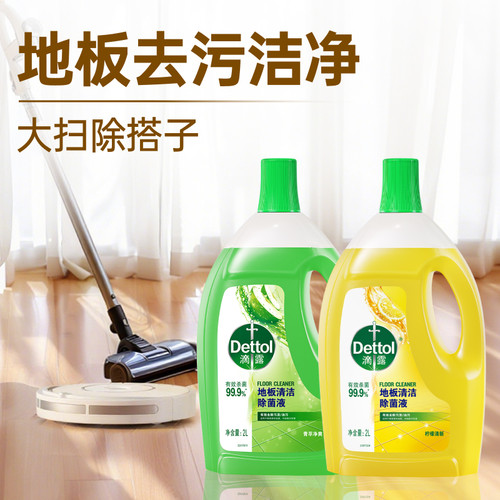 滴露地板清洁剂去油除污