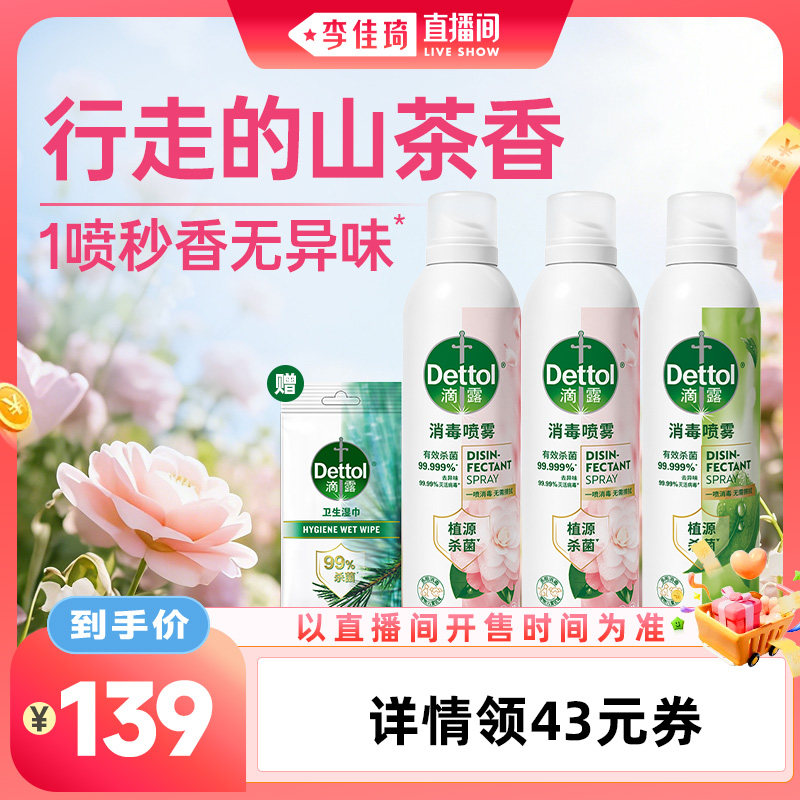 滴露去异味杀菌除臭消毒喷雾