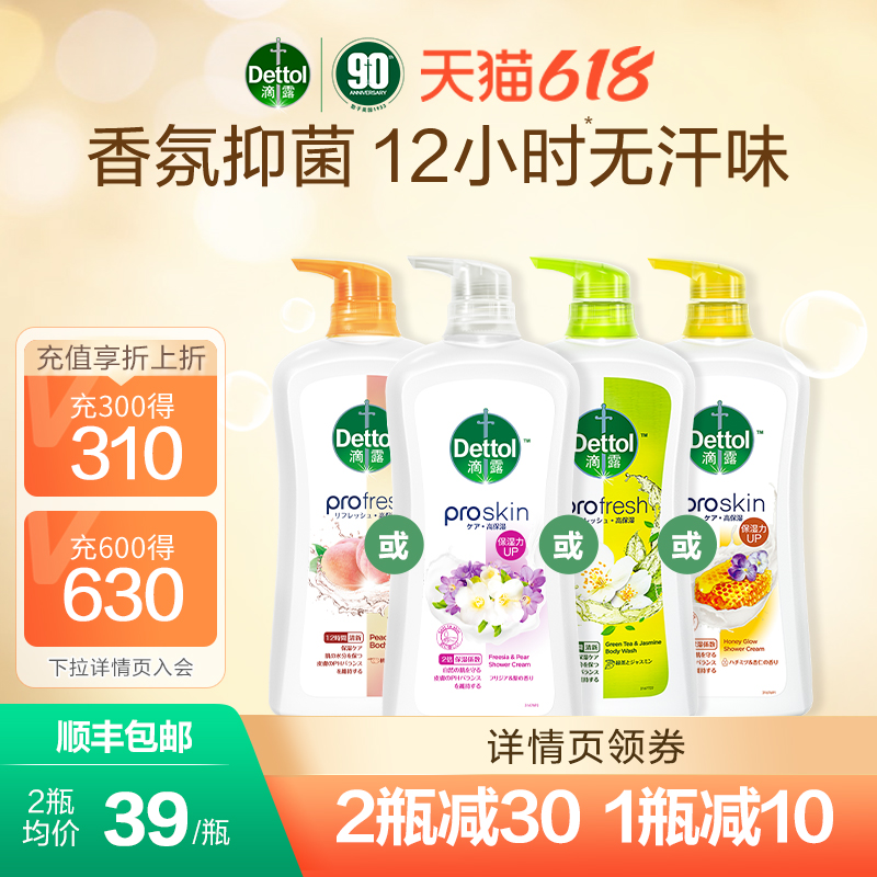 【立即抢购】滴露99%抑菌高保湿香氛沐浴露持久留香950g男水杨酸