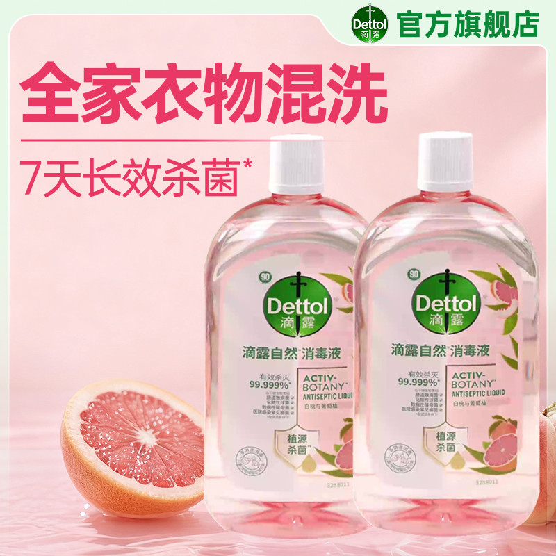 滴露香氛衣物消毒液混洗杀菌除螨