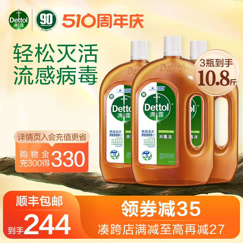 滴露消毒液1.8L*3瓶杀菌除螨家用