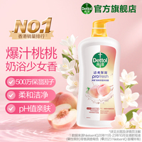 滴露健康沐浴露持久留香清新舒爽