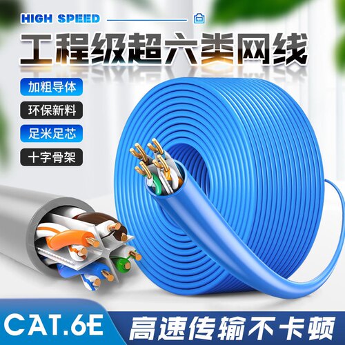 六类千兆网线带水晶头300双绞线