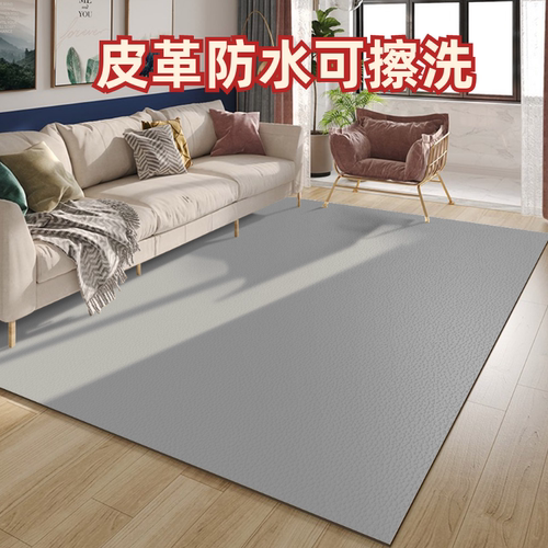 纯色简约皮革地垫免洗防水防油