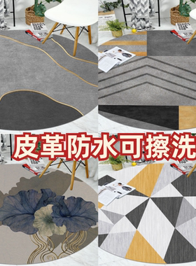ins北欧风圆形可擦洗PVC防水免洗皮革地毯吊篮地垫客厅卧室电脑椅