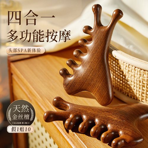 四合一多功能檀木梳头皮按摩梳子头部疏通经络神器脸部4合一刮痧