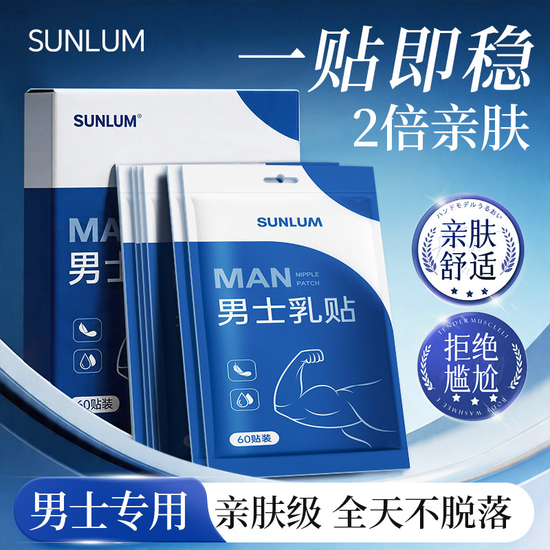 乳贴一次性男士专用胸贴无痕防凸点神器超薄透气运动防汗防磨夏季