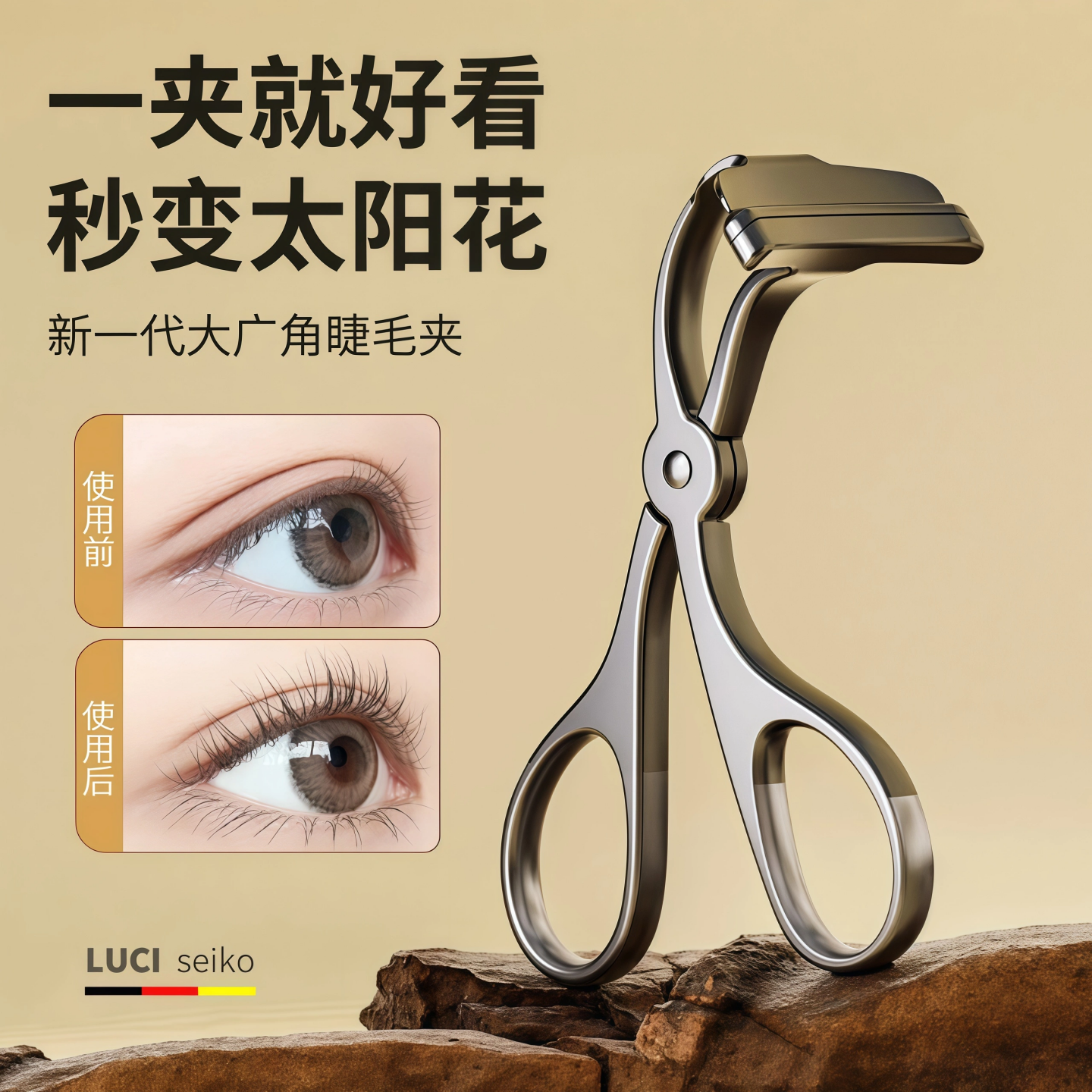 德国精工金属睫毛夹全网热销100w