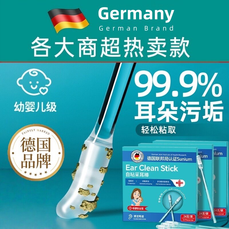 德国棉签自粘式粘挖耳屎清洁耳道儿童宝宝黏着式小号棉棒成人掏耳