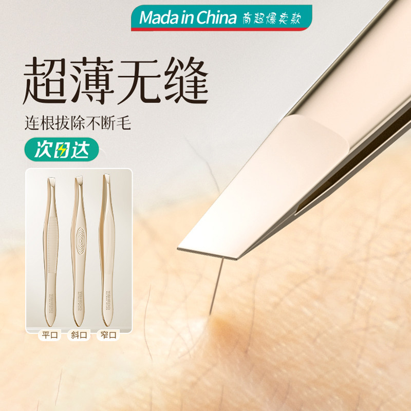 高精密眉毛夹镊子拔小胡子神器假睫毛夹子拔白头发专用女士眉钳夹